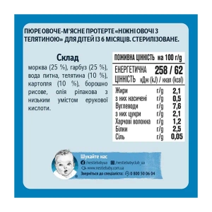 Пюре Gerber нежные овощи с телятиной 130 г