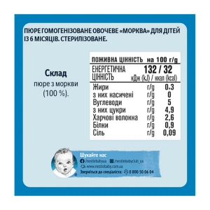 Пюре Gerber морковь 80 г
