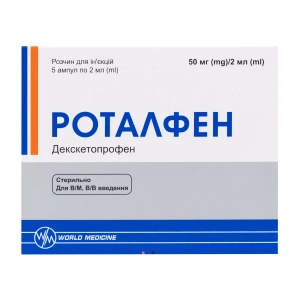 Роталфен розчин для ін'єкцій 50 мг/2 мл ампула 2 мл №5