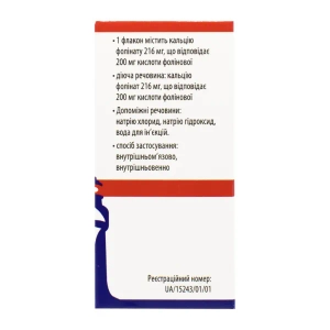 Кальция фолинат-Виста раствор для инъекций 200 мг флакон 20 мл №1