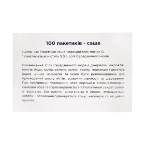 Сіль середземного моря пакетик-саше 5 г №100