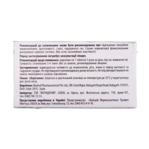 Валериана таблетки №30