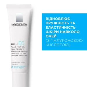 Засіб для шкіри навколо очей La Roche Posay Hyalu B5 для корекції зморшок і відновлення пружності 15 мл