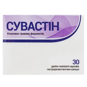 Сувастин капсулы блистер №30