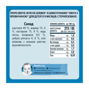 Пюре Gerber говядина по-домашнему с морковью 190 г