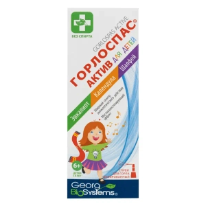 Горлоспас актив для дітей 45 мл