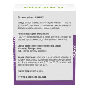 Лаклін порошок для оральної суспензії саше №10