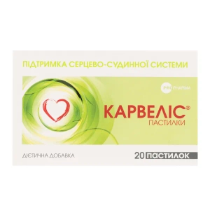 Карвеліс пастилки блістер №20