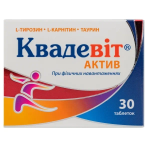Квадевіт Актив таблетки №30