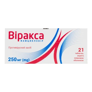 Віракса таблетки 250 мг №21