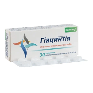 Гиацинтия таблетки 20мг №30