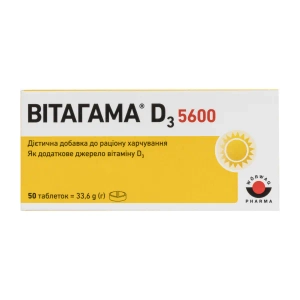Витагамма D3 5600 таблетки №50