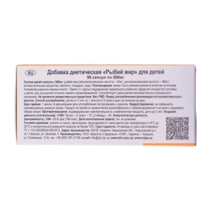 Риб'ячий жир для дітей капсули 300 мг №96