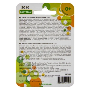 Соска силіконова антіколікова Baby team №2