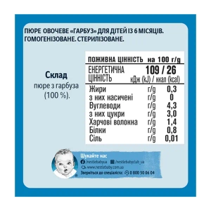 Пюре овощное Gerber тыква 80 г