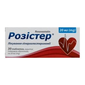 Розістер таблетки 20мг №30
