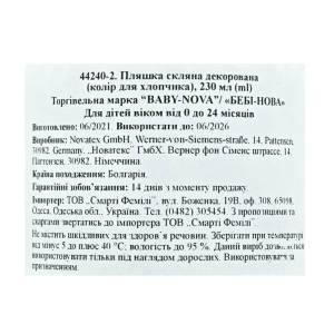 Пляшечка скляна Baby-Nova 44240-2 з декором для хлопчиків 230 мл