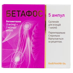 Бетафос суспензия для инъекций 5 мг/мл + 2 мг/мл 1 мл №5