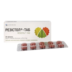 Резістол таблетки №20