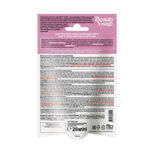 Маска для обличчя Beauty Visage альгінатна анти-ейдж омолоджуюча 20 мл