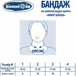 Бандаж Белоснежка Воротник Шанца на шейный отдел позвоночника размер 3
