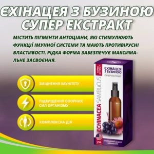 Эхинацея с бузиной Супер экстракт сироп во флаконе 75 мл
