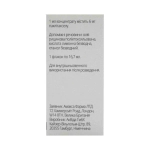 Паклитаксел Амакса концентрат для раствора для инфузий 6 мг/мл по 16,7 мл во флаконе №1