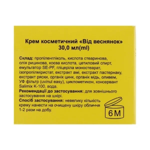 Крем косметичний від ластовиння 30 мл