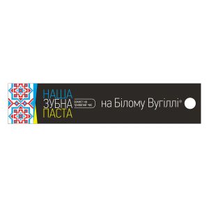 Зубная паста НАША на Белом угле Защита на длительное время 90 г