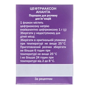 Цефтриаксон Ананта порошок для раствора для инъекций 1000 мг флакон №20