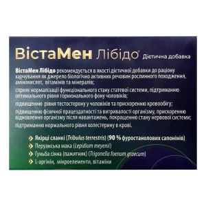 ВістаМен Лібідо капсули №60