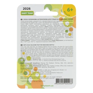 Соска силіконова антиколікова Baby Team 2026 для пляшок із широким горлом із 6 місяців №1