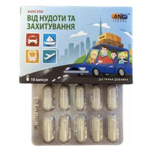 ТАБЛЕТКИ ОТ УКАЧИВАНИЯ И ТОШНОТЫ №10