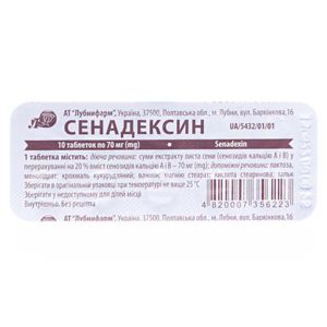 СЕНАДЕКСИН 70МГ №10 СТМ 2090 АКЦ