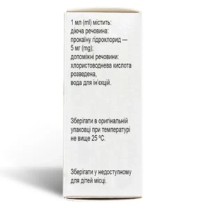 Новокаин раствор для инъекций 0,5% ампула 2 мл №10
