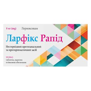 Ларфикс Рапид таблетки покрытые оболочкой 8 мг №10