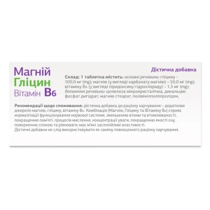 МАГНИЙ ГЛИЦИН ВИТАМИН В6 ТАБЛ. №60