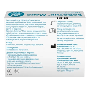 БОБОТИК МАКС КАПС. №20