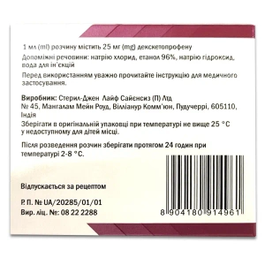 ДЕКСКЕТОПРОФЕН Р-Р Д/ИН. 25МГ/МЛ 2МЛ №5