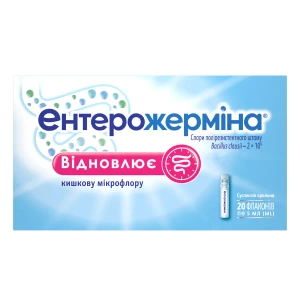 Ентерожерміна суспензія оральна флакон 5 мл №20