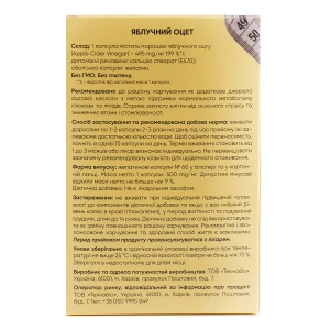 ЯБЛОЧНЫЙ УКСУС КАПС. №60