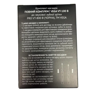 КОМПЛЕКТ НАСАДОК НА З/Щ VEGA ЭЛЕКТР. VT-800 В  VT-100B ПОЛНЫЙ КОМПЛЕКС ЧЕРНЫЕ