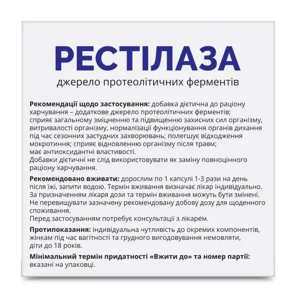 РЕСТИЛАЗА КАПС. №30