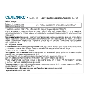 СЕЛЕФИКС КАПС. №30