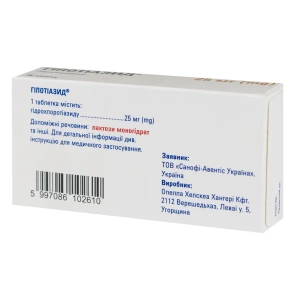 Гіпотіазид таблетки 25 мг блістер №20