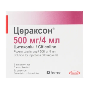 Цераксон раствор для инъекций 500 мг ампула 4 мл №5