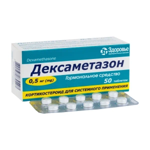 Дексаметазон таблетки 0,5 мг №50