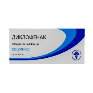 Диклофенак таблетки 0,05 г блістер №30