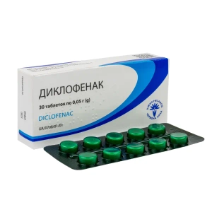 Диклофенак таблетки 0,05 г блістер №30