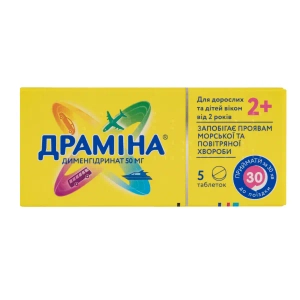 Драміна таблетки 50 мг №5